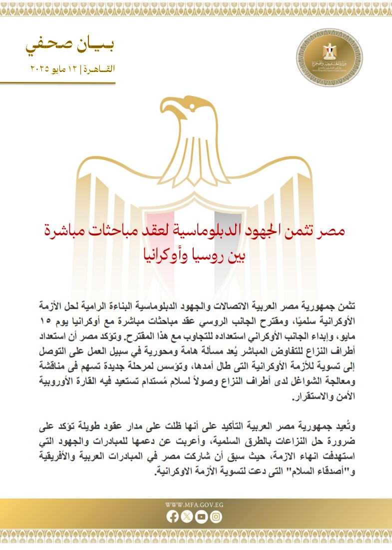 مصر تقدر المساعي الدبلوماسية لإجراء محادثات مباشرة بين روسيا وأوكرانيا مصر تقدر المساعي الدبلوماسية لإجراء محادثات مباشرة بين روسيا وأوكرانيا