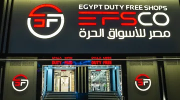 مصر للأسواق الحرة تحقق أرباحاً بقيمة 305.8 مليون جنيه في 9 أشهر