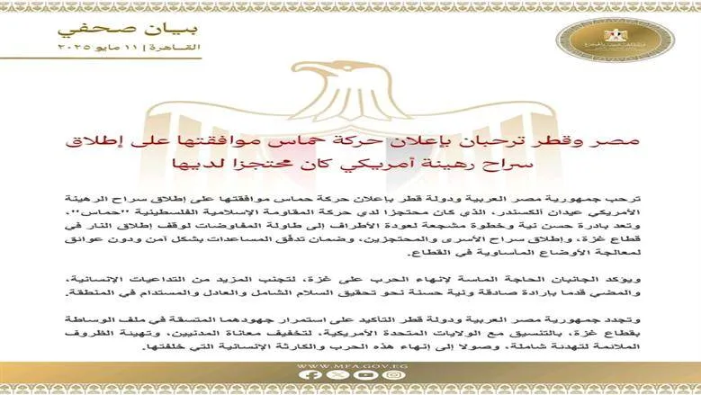 مصر وقطر ترحبان بقرار “حماس” الإفراج عن رهينة أمريكي
