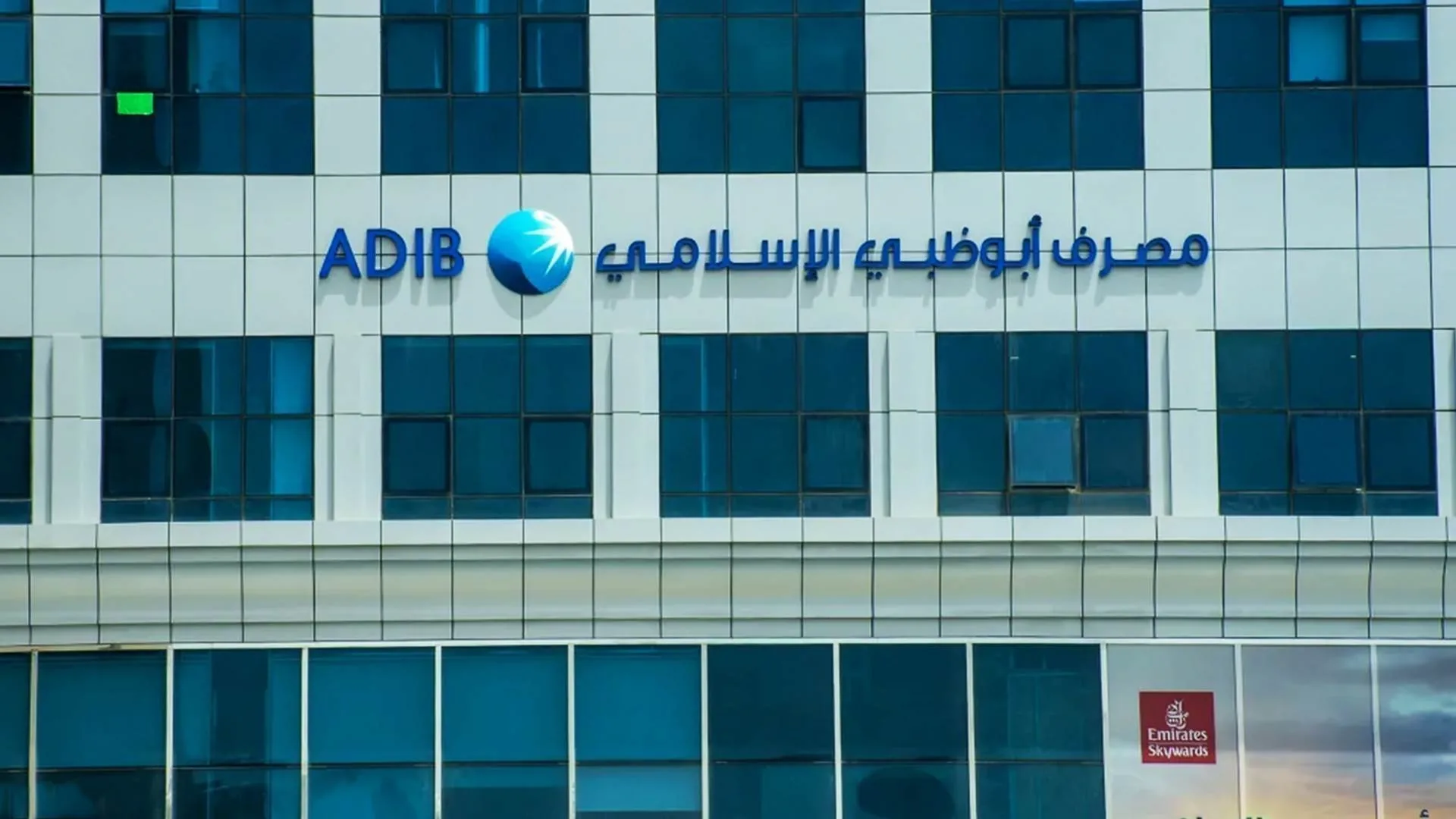 “مصرف أبو ظبي” يربح 3 مليارات جنيه في الربع الأول بنمو 43% “مصرف أبو ظبي” يربح 3 مليارات جنيه في الربع الأول بنمو 43%