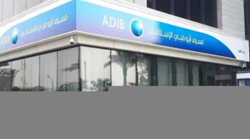مصرف أبوظبي الإسلامي: 83.9 مليار جنيه حجم الأصول بنهاية مارس بنمو 9%