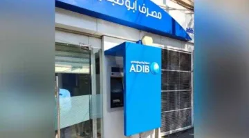 مصرف أبوظبي الإسلامي في مصر يقدم وثائق لزيادة رأس المال المصدر والمدفوع إلى 12 مليار جنيه