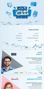 مصرف أبوظبي الإسلامي يعلن عن احدث عروض شهر مايو مصرف أبوظبي الإسلامي يعلن عن احدث عروض شهر مايو