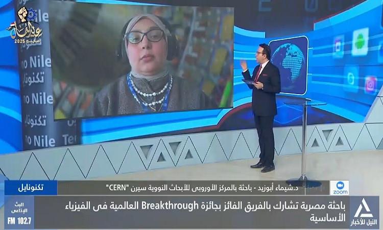 مصرية ضمن أكبرفريق علمي يحصل على"أوسكار العلوم"