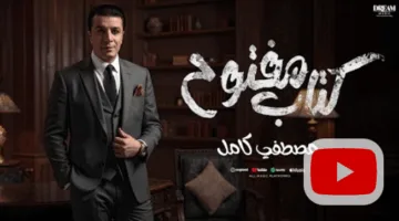 مصطفى كامل يطلق الأغنية الثانية من ألبومه الجديد بعنوان “قولولي مبروك”