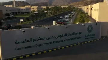 مع مساحة تفوق مليون متر مربع و65 مبنى، مجمع الدوائر الحكومية يستعد لموسم الحج