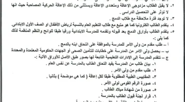 معايير ومتطلبات قبول طلاب الدمج في المدارس العامة والتقنية