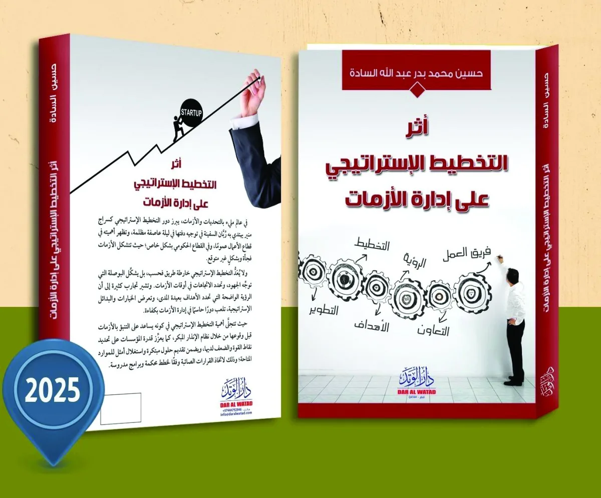 معرض الدوحة للكتاب.. كتاب جديد يتناول "أثر التخطيط الإستراتيجي على إدارة الأزمات"