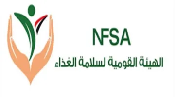 معلومات حول التقرير الثامن عشر للهيئة الوطنية لسلامة الغذاء لعام 2025
