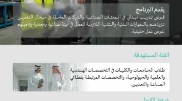 معلومات عن برنامج التدريب التعاوني 2025 من وزارة الصناعة والثروة المعدنية ورابط التقديم الرسمي