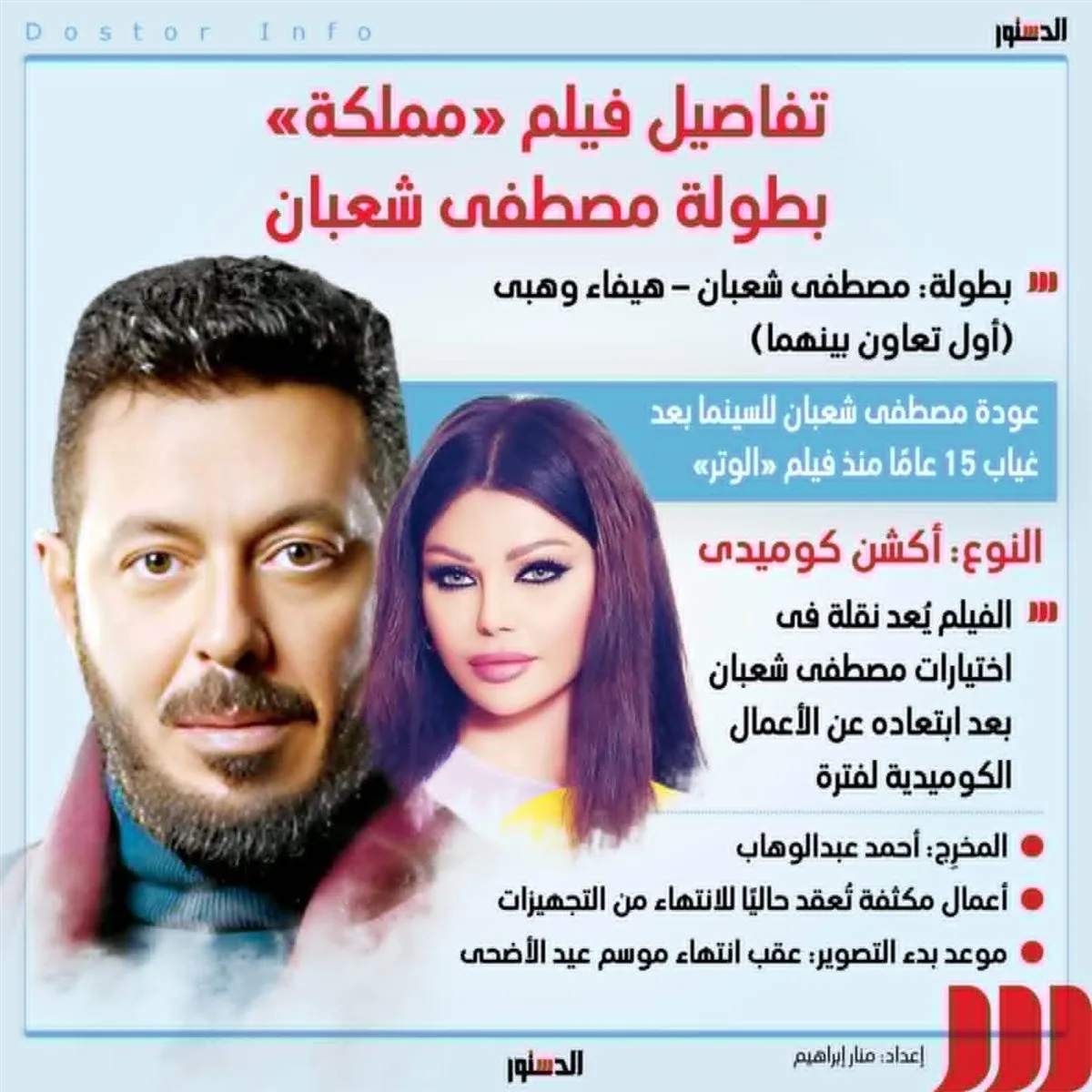 معلومات عن فيلم “مملكة” الذي يشارك فيه مصطفى شعبان.. إنفوجرافيك معلومات عن فيلم “مملكة” الذي يشارك فيه مصطفى شعبان.. إنفوجرافيك