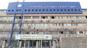 معهد تيودور بلهارس للأبحاث يطلق وحدة جديدة لعمل منظار المثانة المرن لتطوير التشخيص المبكر لأورام المثانة