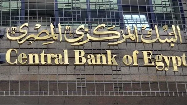 مفاجأة 22 مايو.. البنك المركزي هيعمل إيه فى اليوم ده؟