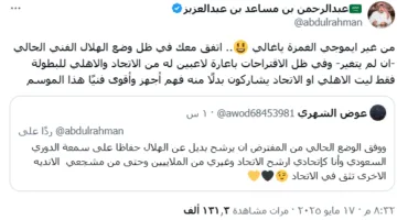 مفاجأة.. الأمير عبدالرحمن بن مساعد يختار الأهلي أو الاتحاد للمشاركة في المونديال بدلاً من الهلال