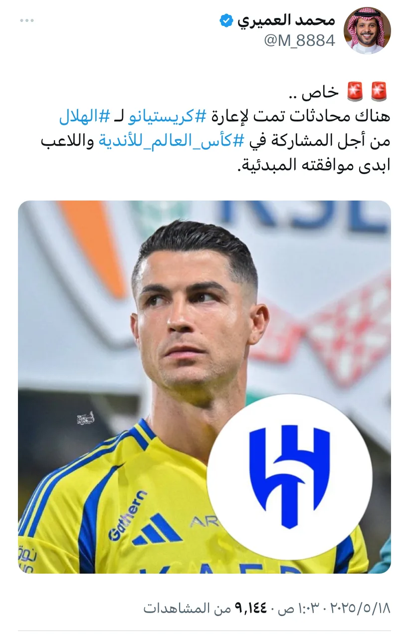 مفاجأة.. رونالدو يوافق مبدئيًا على الانتقال إلى الهلال مفاجأة.. رونالدو يوافق مبدئيًا على الانتقال إلى الهلال