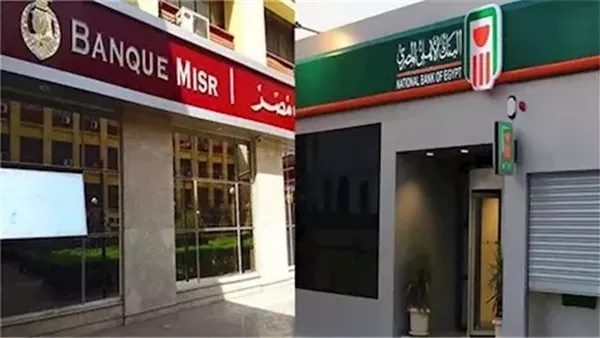 مقارنة عوائد ودائع البنك الأهلي وبنك مصر لعام 2025.. أين ينبغي أن تستثمر أموالك؟ مقارنة عوائد ودائع البنك الأهلي وبنك مصر لعام 2025.. أين ينبغي أن تستثمر أموالك؟