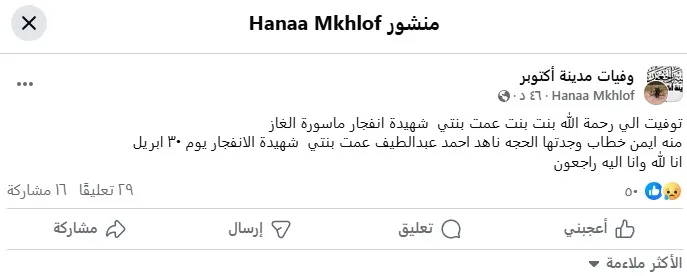 مقتل منّة جراء انفجار أنبوب الغاز في أكتوبر