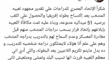 “مكافأة مثيرة للجدل”.. لاعب منتخب مصر للدراجات يسبب البلبلة بقرار مفاجئ من الاتحاد المصري للرياضة