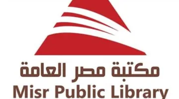 مكتبة مصر العامة في الدقي تعلن عن انطلاق برنامجها الصيفي لعام 2025