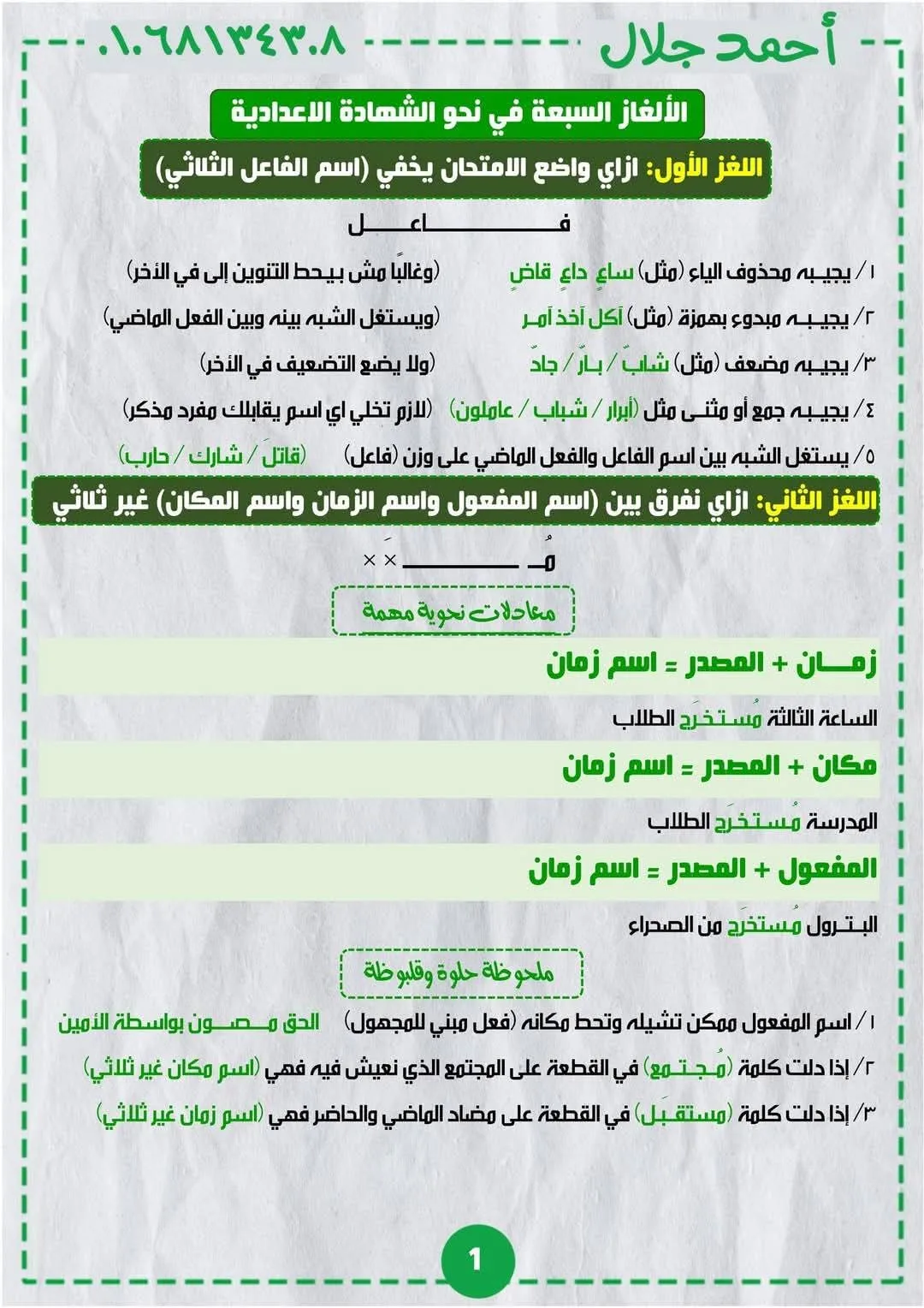 ملخص قواعد اللغة العربية في 11 ورقة للصف الثالث الإعدادي ملخص قواعد اللغة العربية في 11 ورقة للصف الثالث الإعدادي