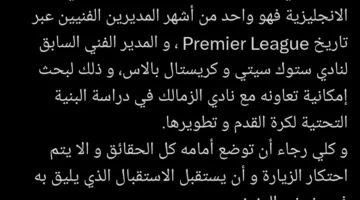 ممدوح عباس يعلن استضافة نادى الزمالك لمدرب كريستال بالاس