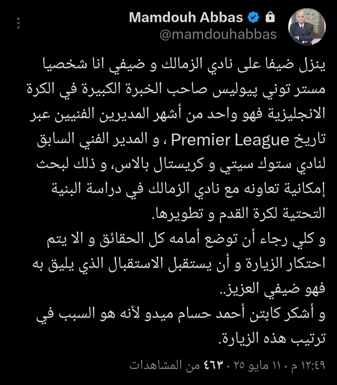 ممدوح عباس يعلن استضافة نادى الزمالك لمدرب كريستال بالاس