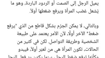 من الأكثر ضغطًا: الرجل أم المرأة؟ اكتشف الجواب مع ChatGPT!