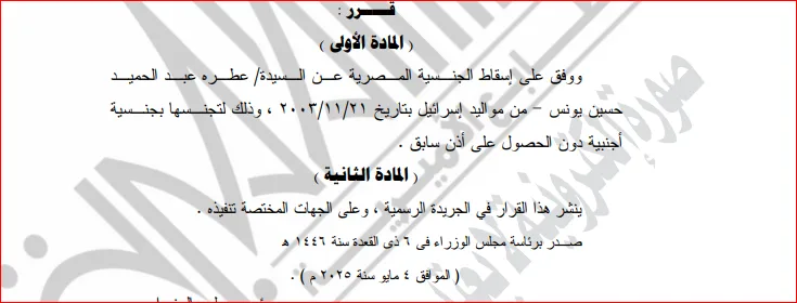 من مواليد إسرائيل.. الحكومة تسقط الجنسية المصرية عن عطرة عبد الحميد حسين