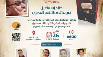 مناقشة رواية “أبو القمصان” في منتدى الشعر المصري غدًا