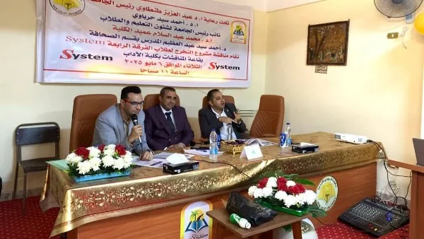 مناقشة مشروع تخرج System لطلاب الصحافة بٱداب الوادي الجديد