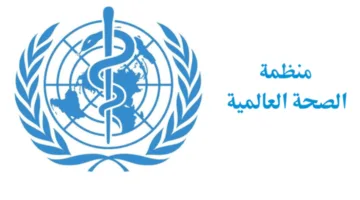 منظمة الصحة العالمية تطالب بتوفير المستلزمات الطبية لغزة