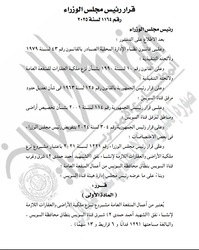 منفعة عامة.. قرار حكومي بنزع ملكية أراضٍ وعقارات لإنشاء نفق أحمد حمدي 2