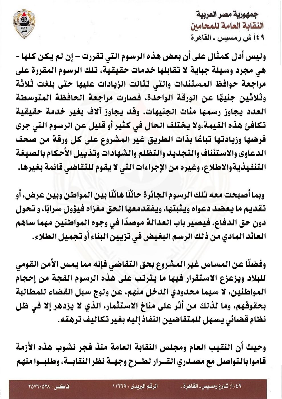 منها الإضراب عن الحضور.. بيان عاجل من «المحامين» بشأن أزمة الرسوم القضائية
