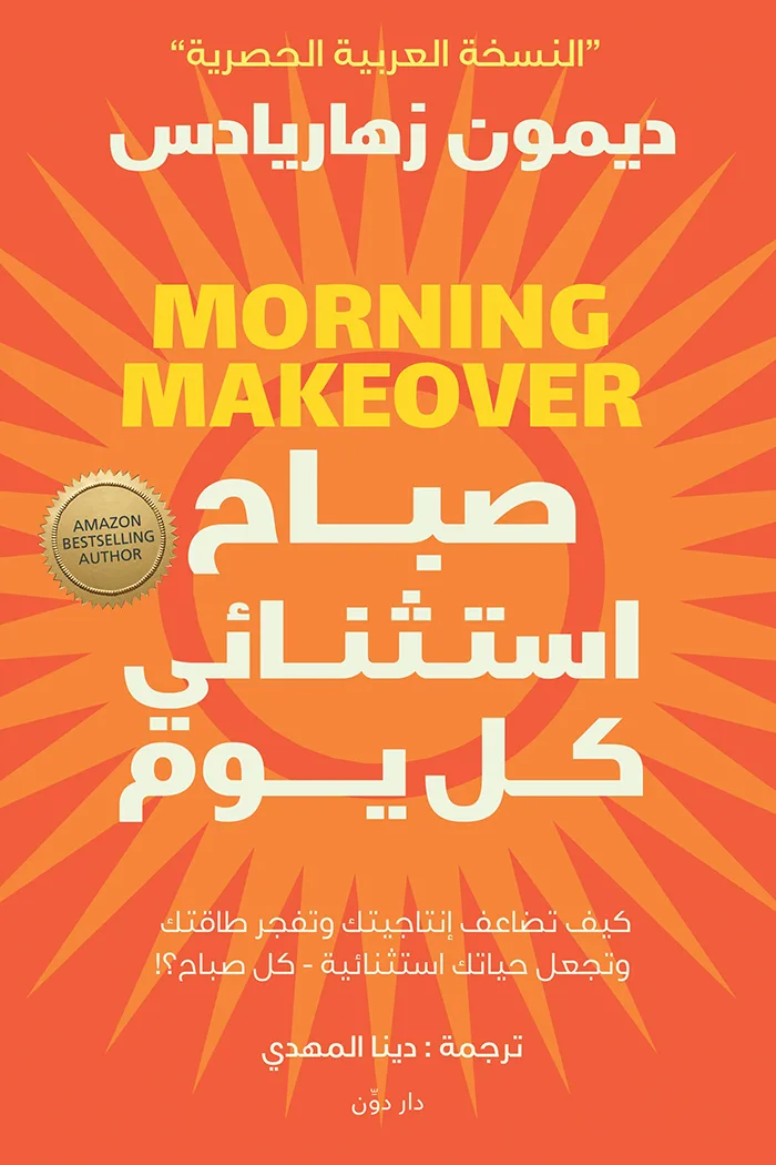 منها ‘نادي الخامسة صباحًا’: كتب يُفضل قراءتها في ساعات الصباح الباكر