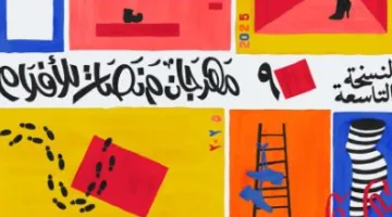 47 فيلمًا يتنافسون في المسابقة الرسمية لمهرجان منصات