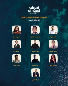 “مهرجان العقبة الغنائي الأول”.. يتوج نجمه في الثامن من أيار