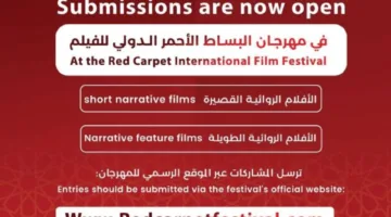 مهرجان الفيلم الدولي ذو البساط الأحمر يُعلن عن بدء قبول الطلبات للمنافسة الرسمية.