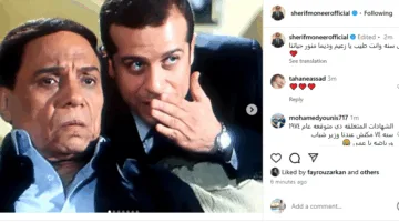 مهنئًا الزعيم بمناسبة عيد ميلاده.. شريف منير يسترجع ذكريات فيلم “عريس من جهة أمنية”