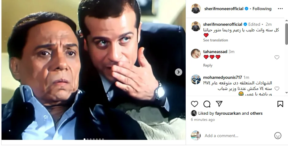 مهنئًا الزعيم بمناسبة عيد ميلاده.. شريف منير يسترجع ذكريات فيلم “عريس من جهة أمنية” مهنئًا الزعيم بمناسبة عيد ميلاده.. شريف منير يسترجع ذكريات فيلم “عريس من جهة أمنية”