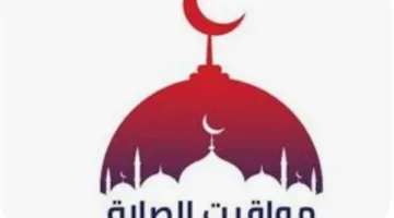مواعيد الصلاة في الوادي الجديد ليوم الخميس 22 مايو 2025