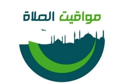 موعد أذان الظهر.. مواقيت الصلاة اليوم الأحد في القاهرة والمحافظات
