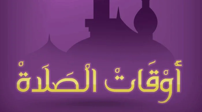 موعد أذان الفجر.. مواقيت الصلاة غدا الأربعاء 7 مايو 2025