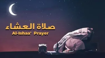 موعد أذان صلاة العشاء اليوم الخميس 15 مايو 2025