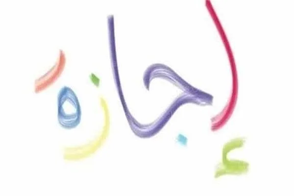 موعد إجازة آخر السنة 2025 للمدراس والجامعات