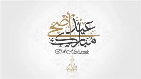 موعد إجازة عيد الأضحى 1446 في السعودية للقطاعين العام والخاص: تفاصيل كاملة موعد إجازة عيد الأضحى 1446 في السعودية للقطاعين العام والخاص: تفاصيل كاملة