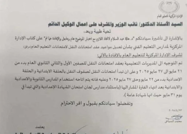 موعد امتحانات الفصل الدراسي الثاني 2025 لصفوف النقل موعد امتحانات الفصل الدراسي الثاني 2025 لصفوف النقل