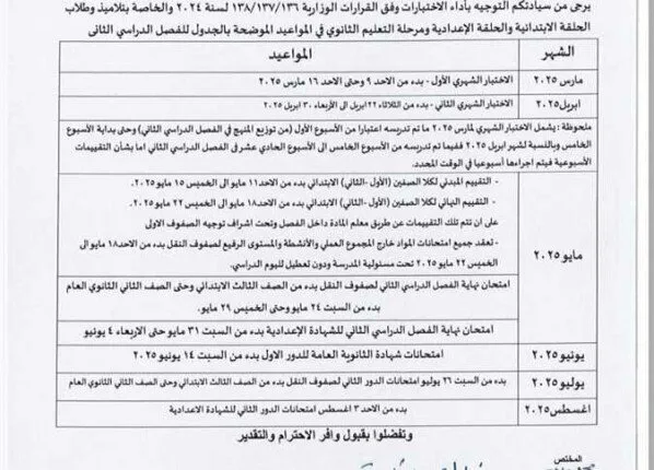 موعد انطلاق امتحانات الثانوية العامة 2025
