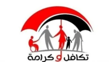 موعد صرف معاش تكافل وكرامة 2025 وبدء تطبيق الزيادة الجديدة رسميا