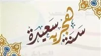 موعد عطلة رأس السنة الهجرية 2025 في مصر