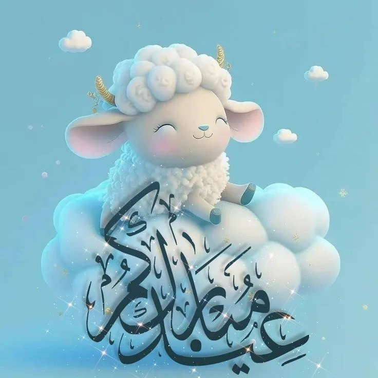 موعد عيد الأضحى 2025 بالميلادي.. اعرف مواقيت صلاة العيد وعدد أيام الإجازة